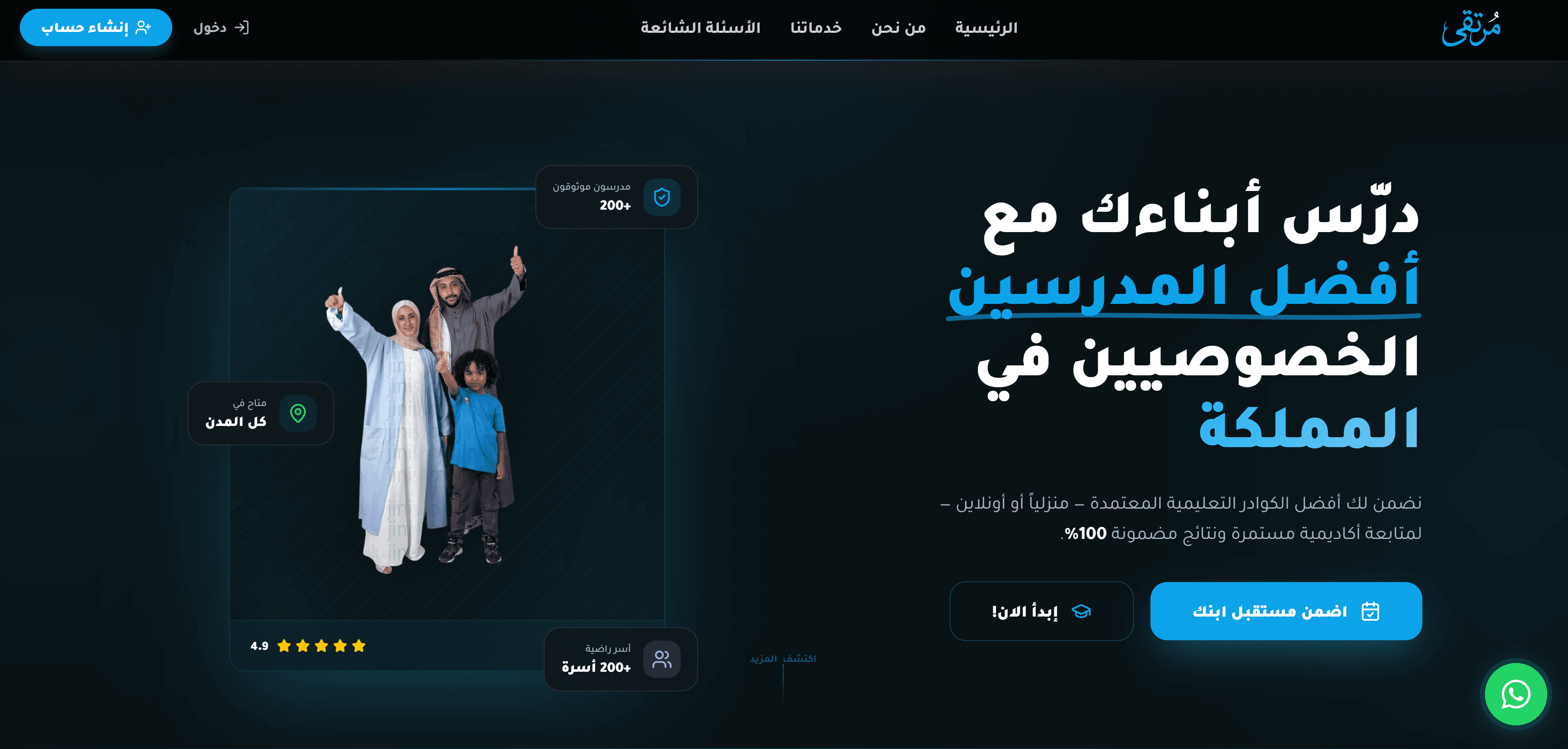منصة مرتقى التعليمية