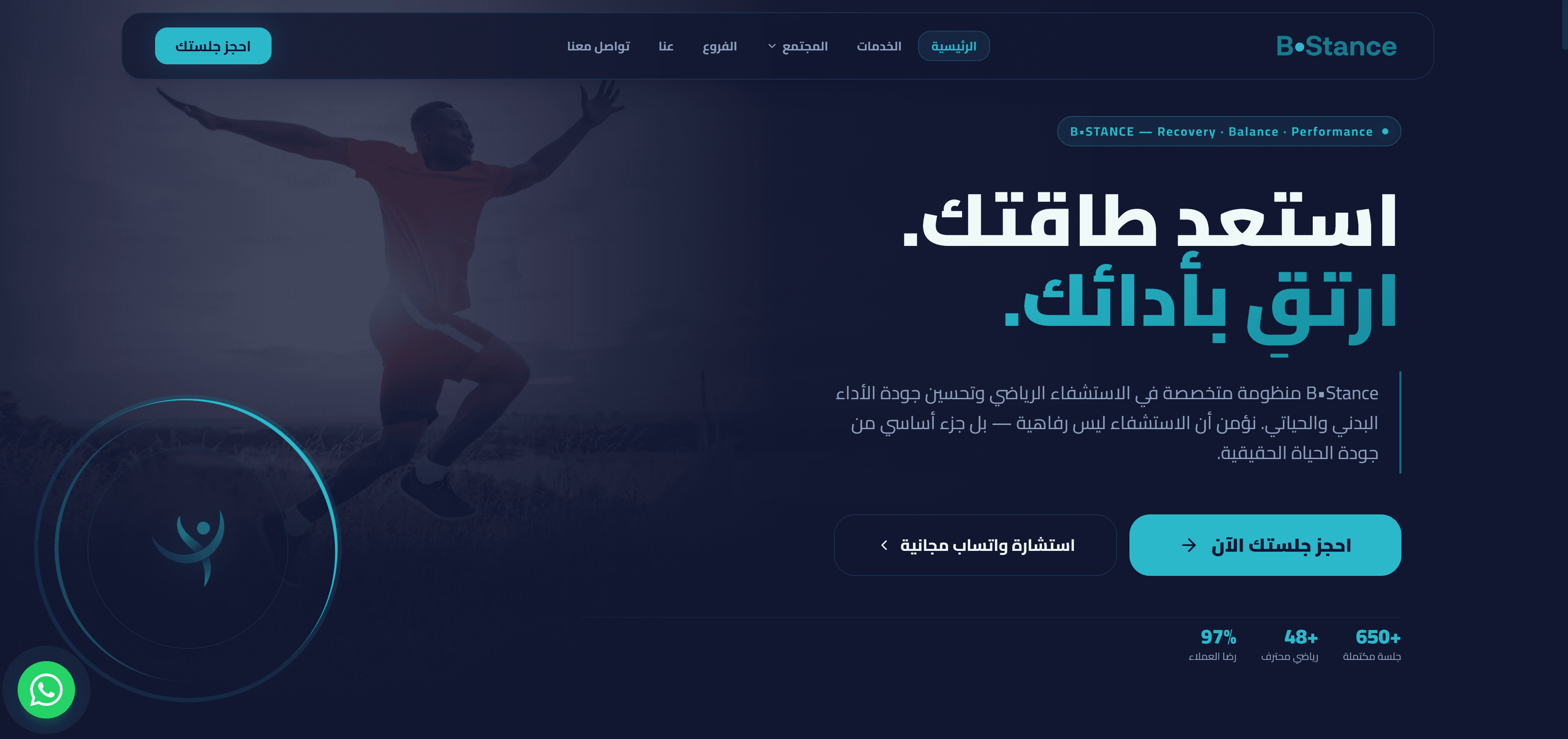 منظومة B•Stance الرياضية